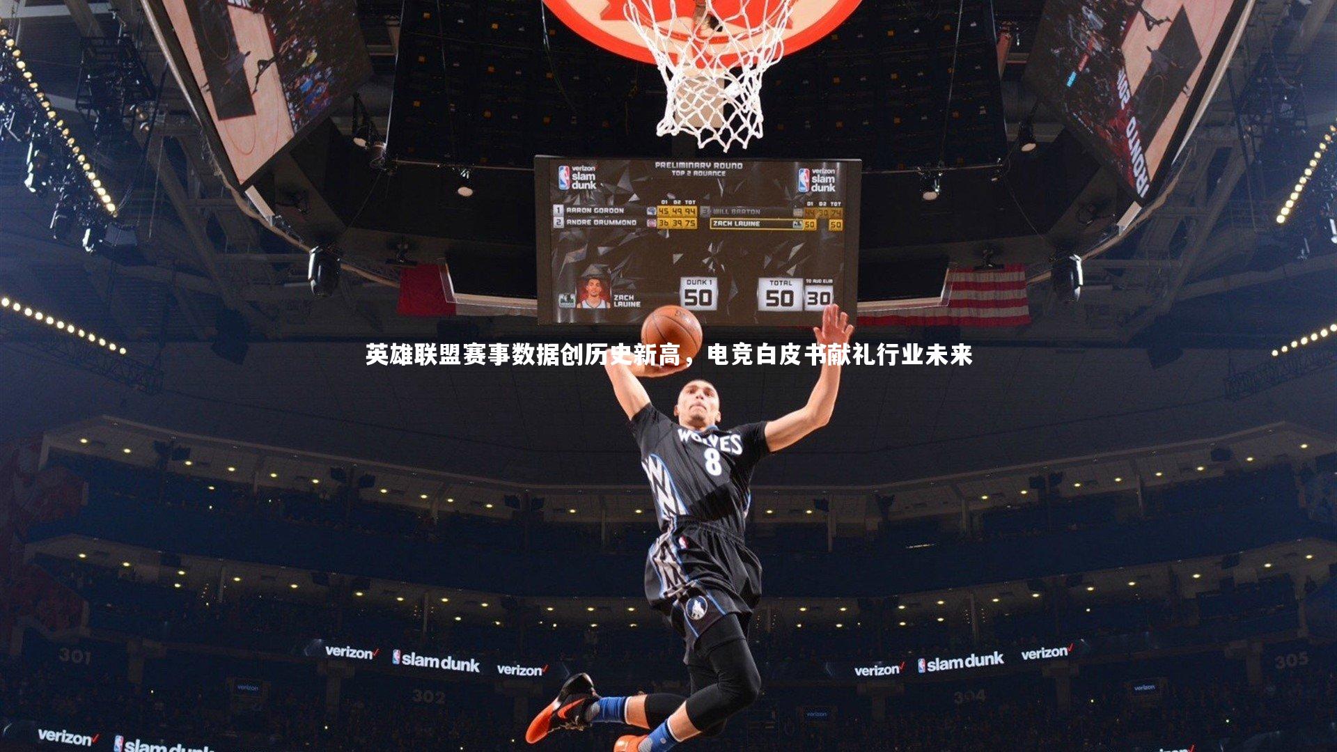 英雄联盟赛事数据创历史新高,电竞白皮书献礼行业未来