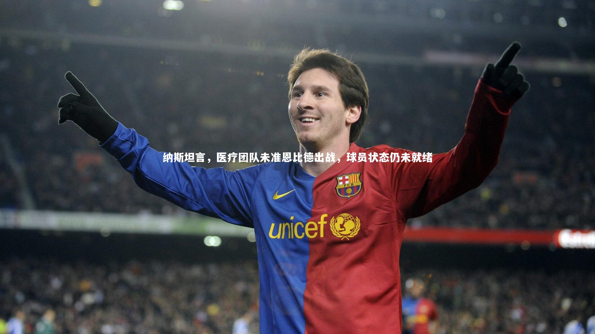 纳斯坦言,医疗团队未准恩比德出战,球员状态仍未就绪
